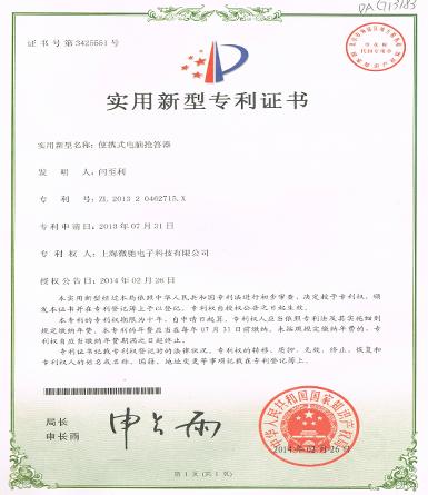 便携式电脑抢答器实用新型专利证书
