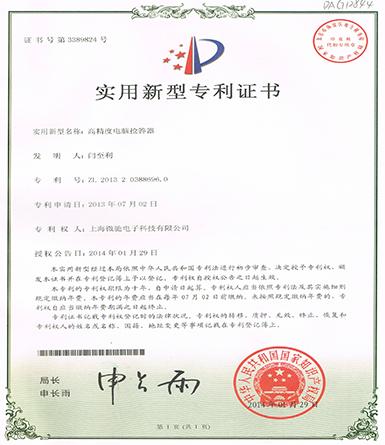 高精度电脑抢答器专利证书