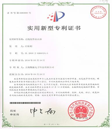 无线投票表决器专利证书