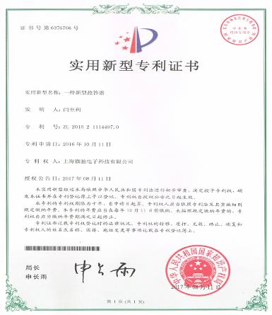 新型抢答器专利证书