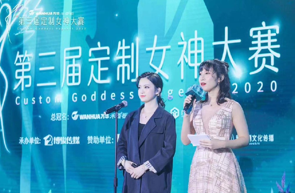2020第三届定制女神大赛
