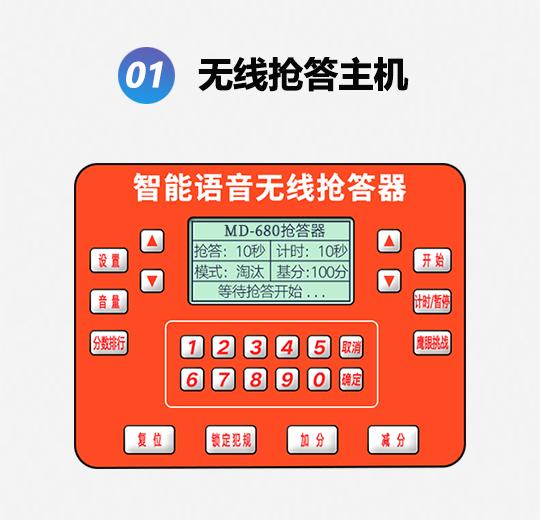 QD8200型便携款无线抢答器
